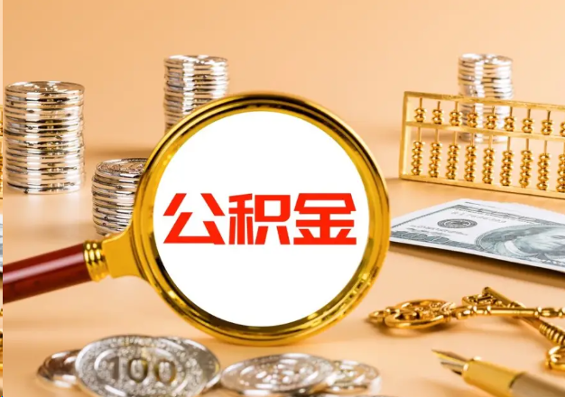 五指山在职公积金提取需要哪些手续？