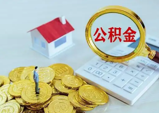 五指山公积金新政对购房影响典型案例