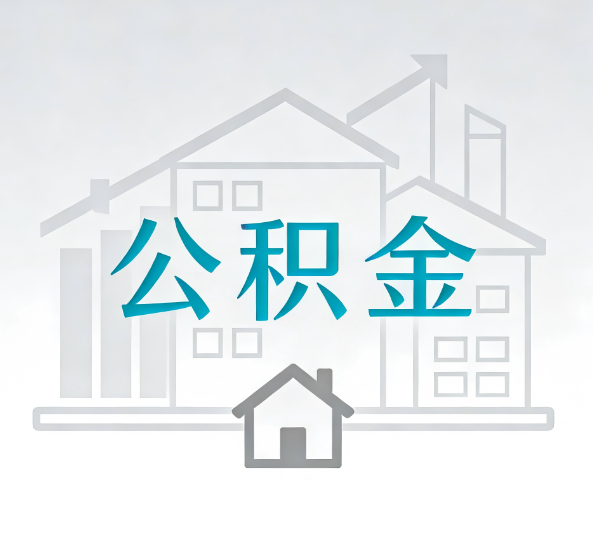 五指山对一个公积金代办公司来说吸引客户点有哪些
