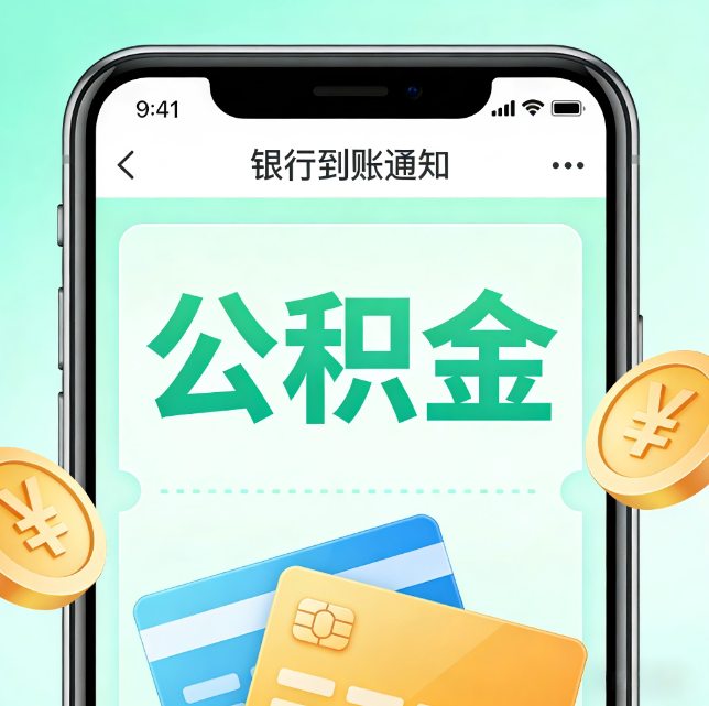 五指山论公积金代办服务的重要意义