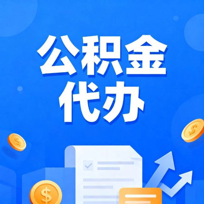 五指山最新公积金政策一个接一个！错过这些新规，你可能少拿好几万